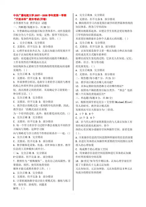 中央电大近几年的教学设计期末考卷