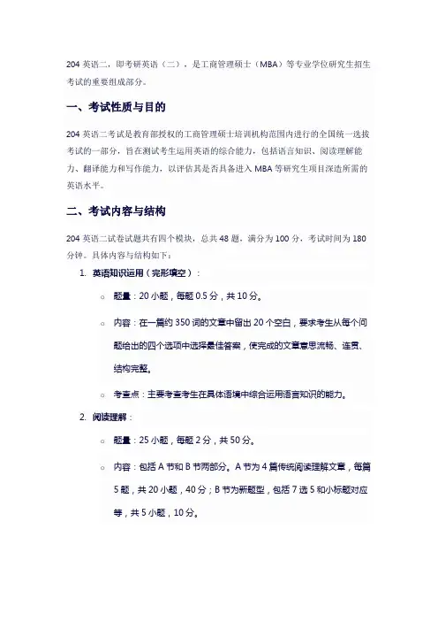 204英语二