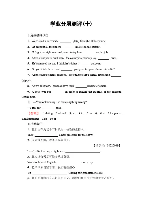 2018学年高中英语北师大版必修2学业分层测评10 含答案