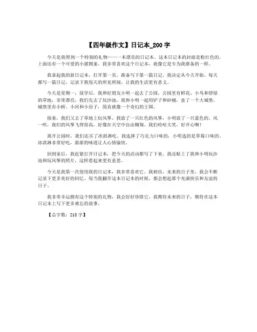 【四年级作文】日记本_200字