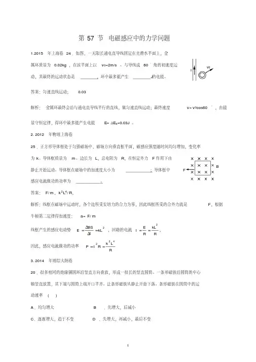 hb057.电磁感应中的力学问题