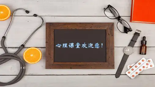 二年级(下册)心理健康-第1课我会提问题PPT课件