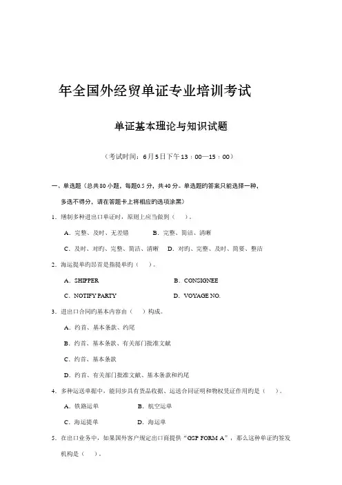 2022年外经贸单证基础理论与知识试题与参考答案