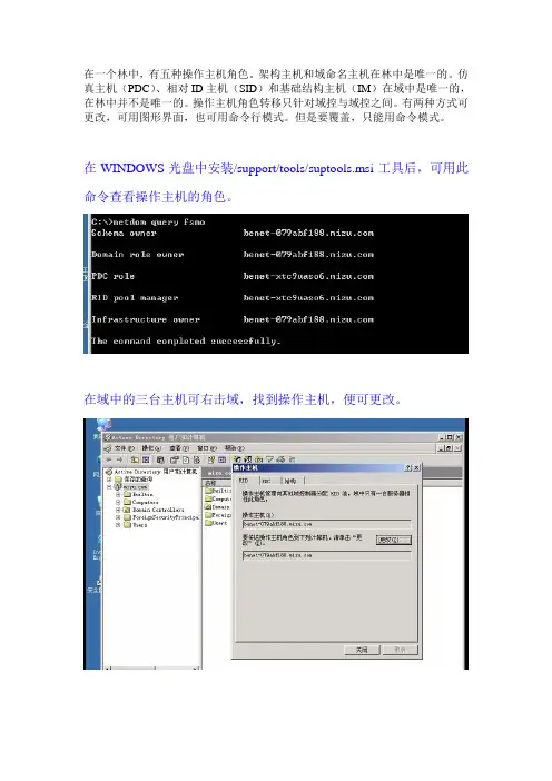 操作主机转移
