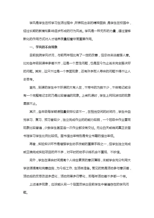 谈谈大学生学风的问题及改变措施