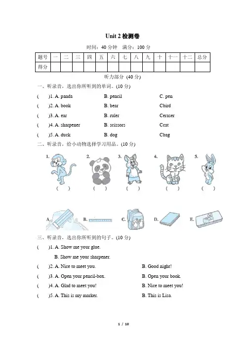 2020-2021学年人教精通版三年级英语第一学期Unit 2 This is my pencil单元检测题(含答案和听力材料)