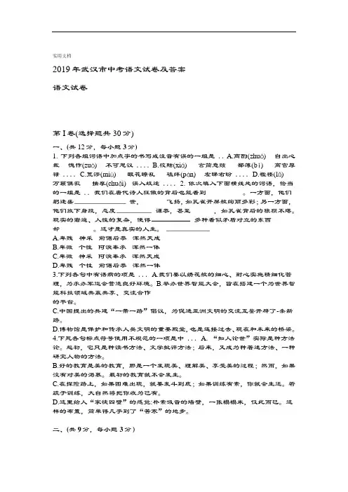 2019年武汉市中学考试语文试卷及问题详解