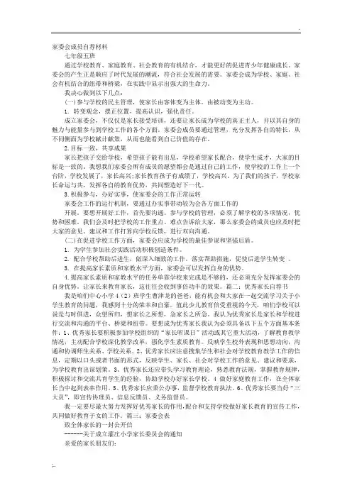 小学家委会自荐信 2