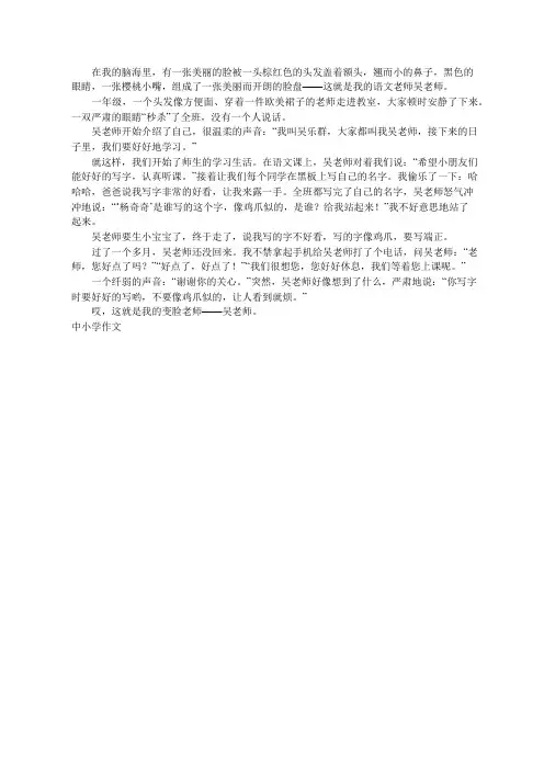 难忘的语文老师五年级作文450字
