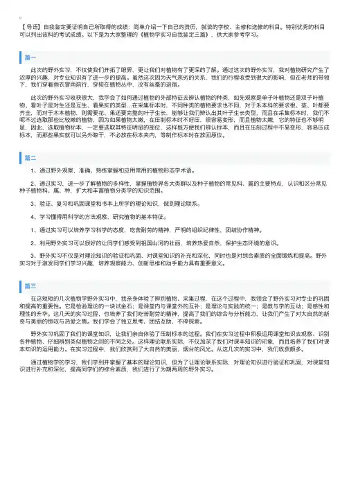 植物学实习自我鉴定三篇
