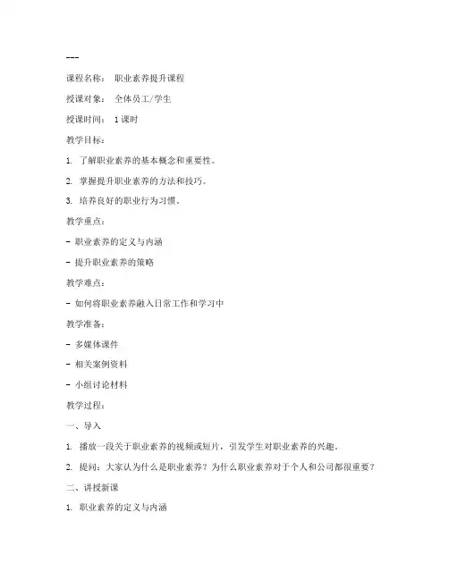 通用职业素养教案模板范文