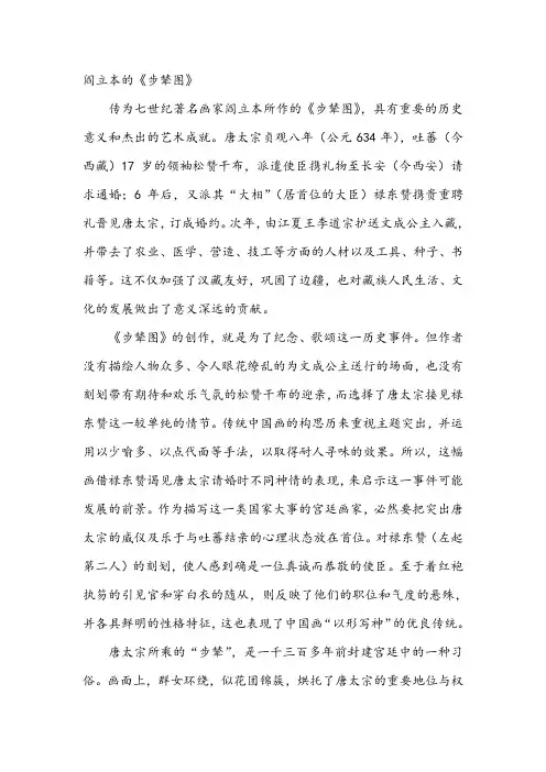 阎立本的《步辇图》