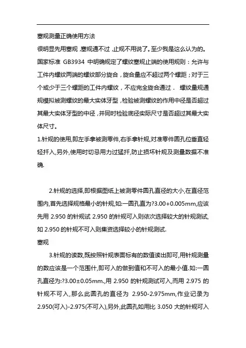 塞规测量正确使用方法
