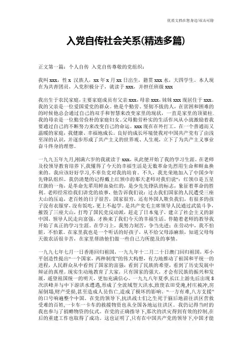 入党自传社会关系(精选多篇)