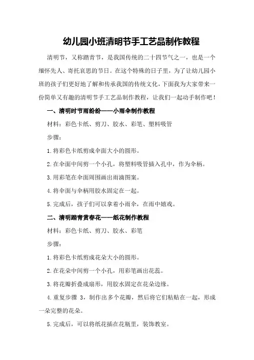 幼儿园小班清明节手工艺品制作教程