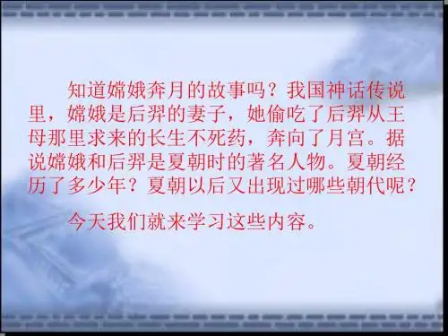 历史：第5课《夏商西周的更迭》课件(北师大版七年级上)(1)