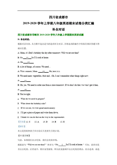 四川省成都市2019-2020学年上学期八年级英语期末试卷分类汇编：补全对话(部分答案)
