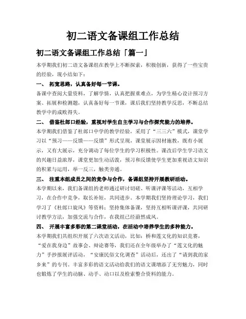 初二语文备课组工作总结