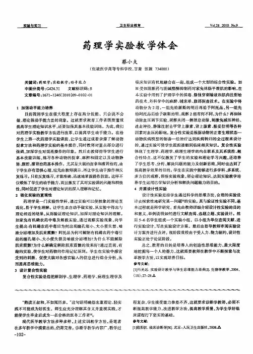 药理学实验教学体会