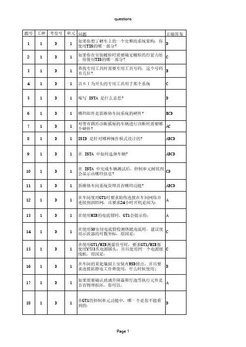 D_技工试题-D卷