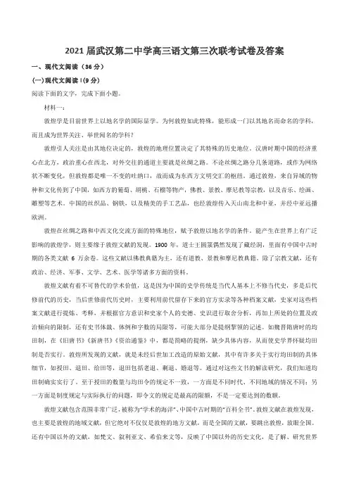 2021届武汉第二中学高三语文第三次联考试卷及答案