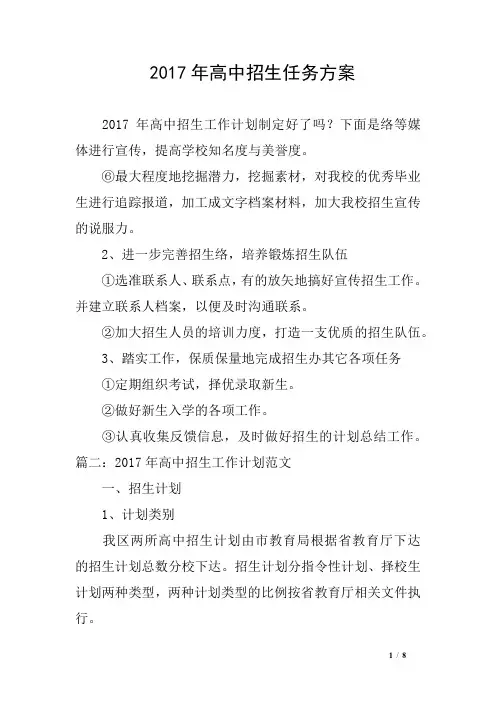 2017年高中招生任务方案