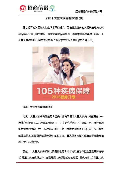 了解十大重大疾病的报销比例