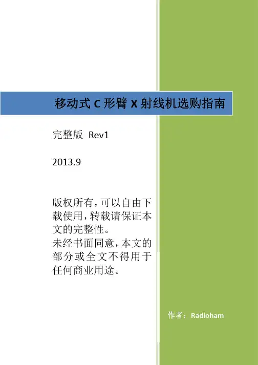 移动式C形臂X射线机选购指南(完整版)