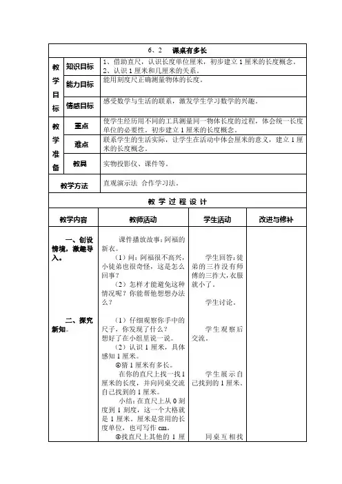 北师大版二年级上册第六单元课桌有多长教案