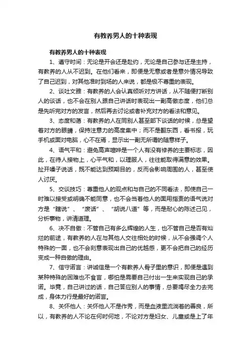有教养男人的十种表现