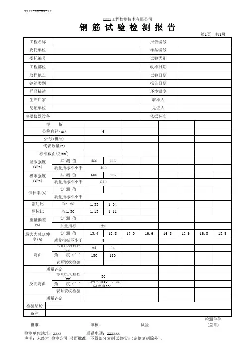 钢筋原材(带公式)