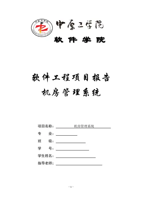 机房管理系统