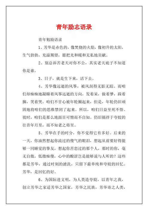 青年励志语录