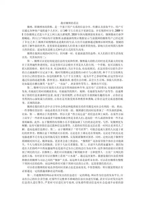 我对微博的看法