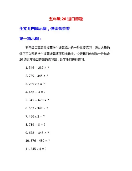 五年级20道口算题
