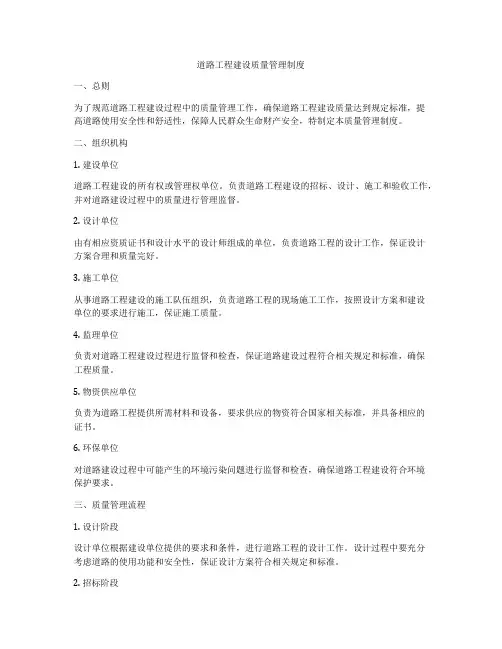 道路工程建设质量管理制度