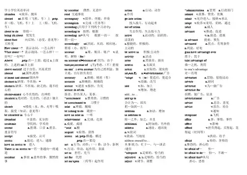 学士学位英语单词