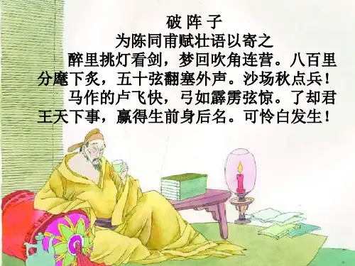 破阵子课件