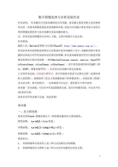 数字图像处理与分析实验作业