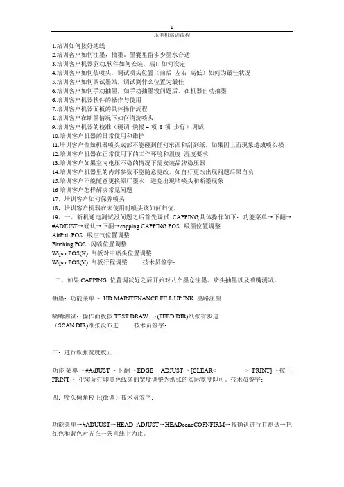 压电机培训流程