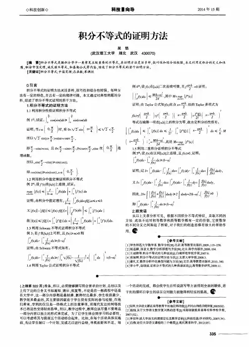 积分不等式的证明方法