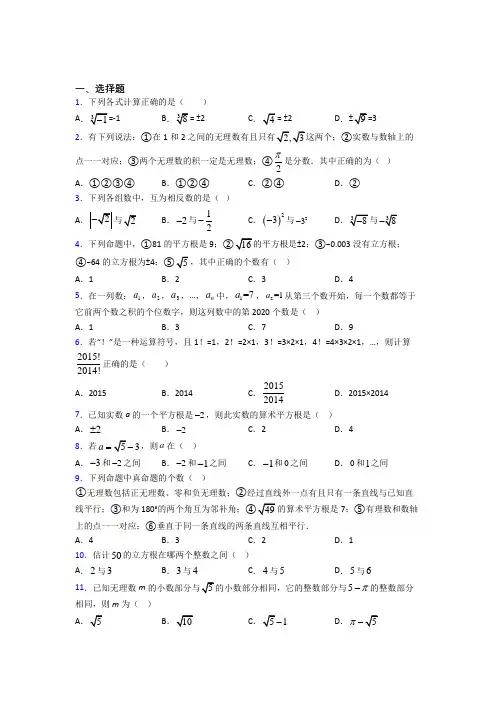 上海金山区教师进修学院附属中学七年级数学下册第二单元《实数》测试题(包含答案解析)