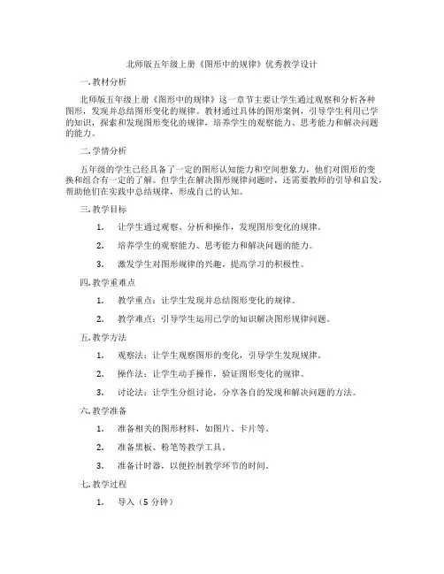 北师版五年级上册《图形中的规律》优秀教学设计