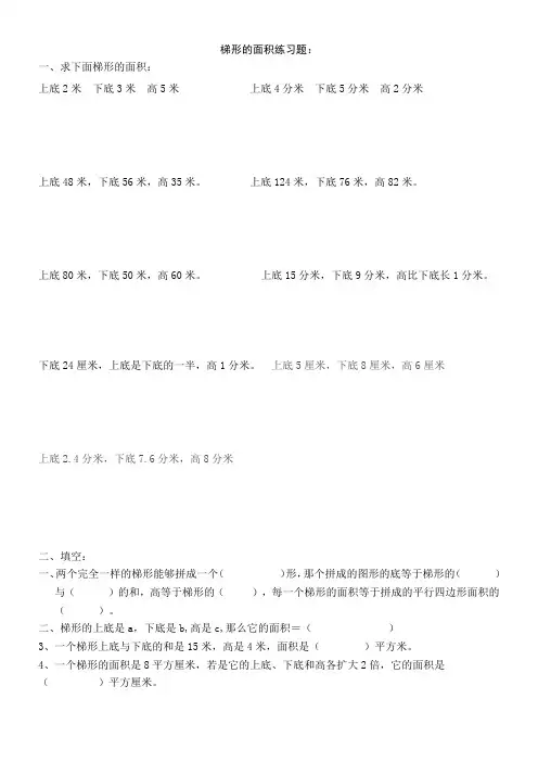 三角形平行四边形梯形的面积综合练习题(供参考)
