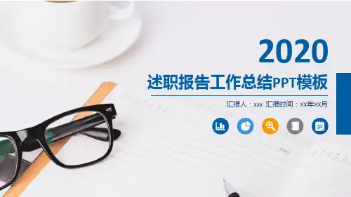 主任医生述职报告ppt