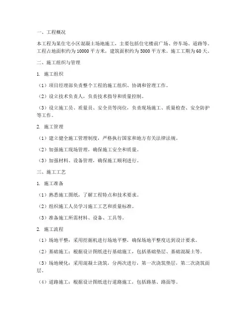 混凝土场地工程施工方案