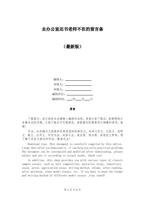 去办公室还书老师不在的留言条