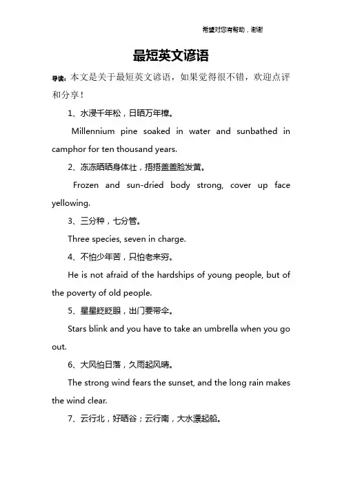 最短英文谚语