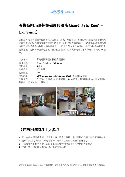 苏梅岛阿玛瑞棕榈礁度假酒店(Amari Palm Reef - Koh Samui)