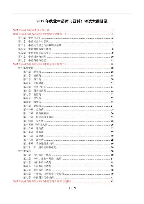 2017年执业中药师四科全考试大纲
